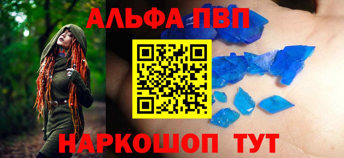 APVP кристаллы Нефтекамск