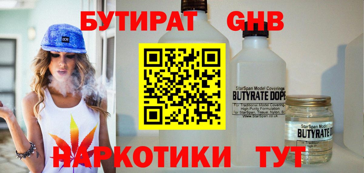 БУТИРАТ бутик  Вход с VPN  Нефтекамск 