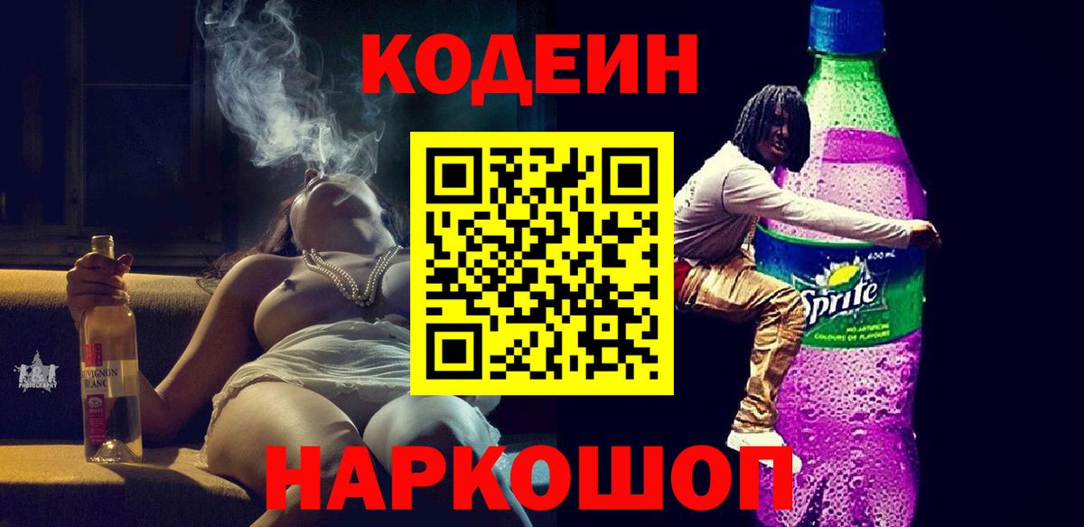 Codein напиток Lean (лин) Нефтекамск