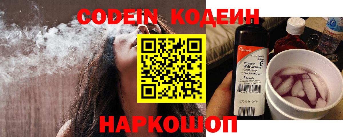 Нефтекамск  Кодеиновый сироп Lean напиток Lean (лин)  Кодеин Purple Drank  Вход с VPN 
