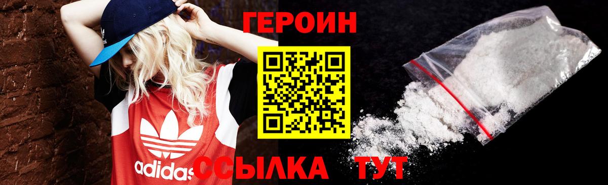 ГЕРОИН Heroin Нефтекамск