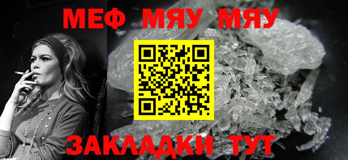 закладка  Вход с VPN  Нефтекамск  mega рабочий сайт  МЯУ-МЯУ  МЕФ  МЯУ-МЯУ мука 