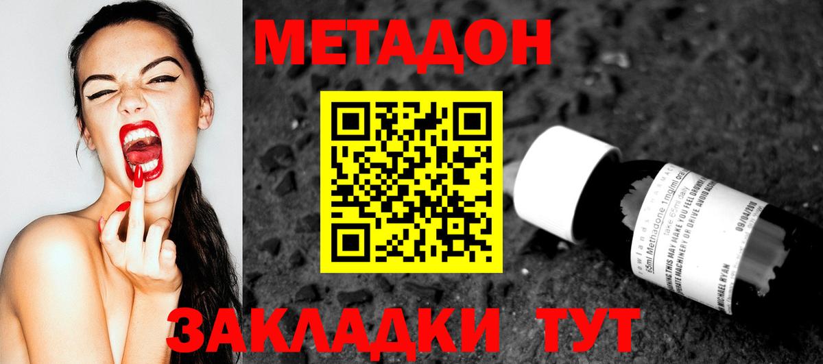 МЕТАДОН VHQ Нефтекамск